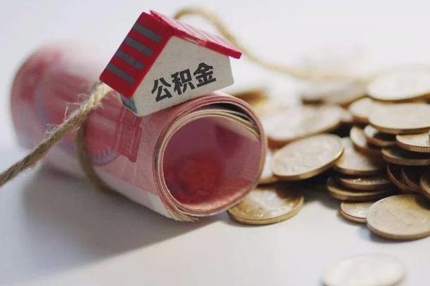 福鼎离职以后公积金怎么取（离职后公积金取出流程）